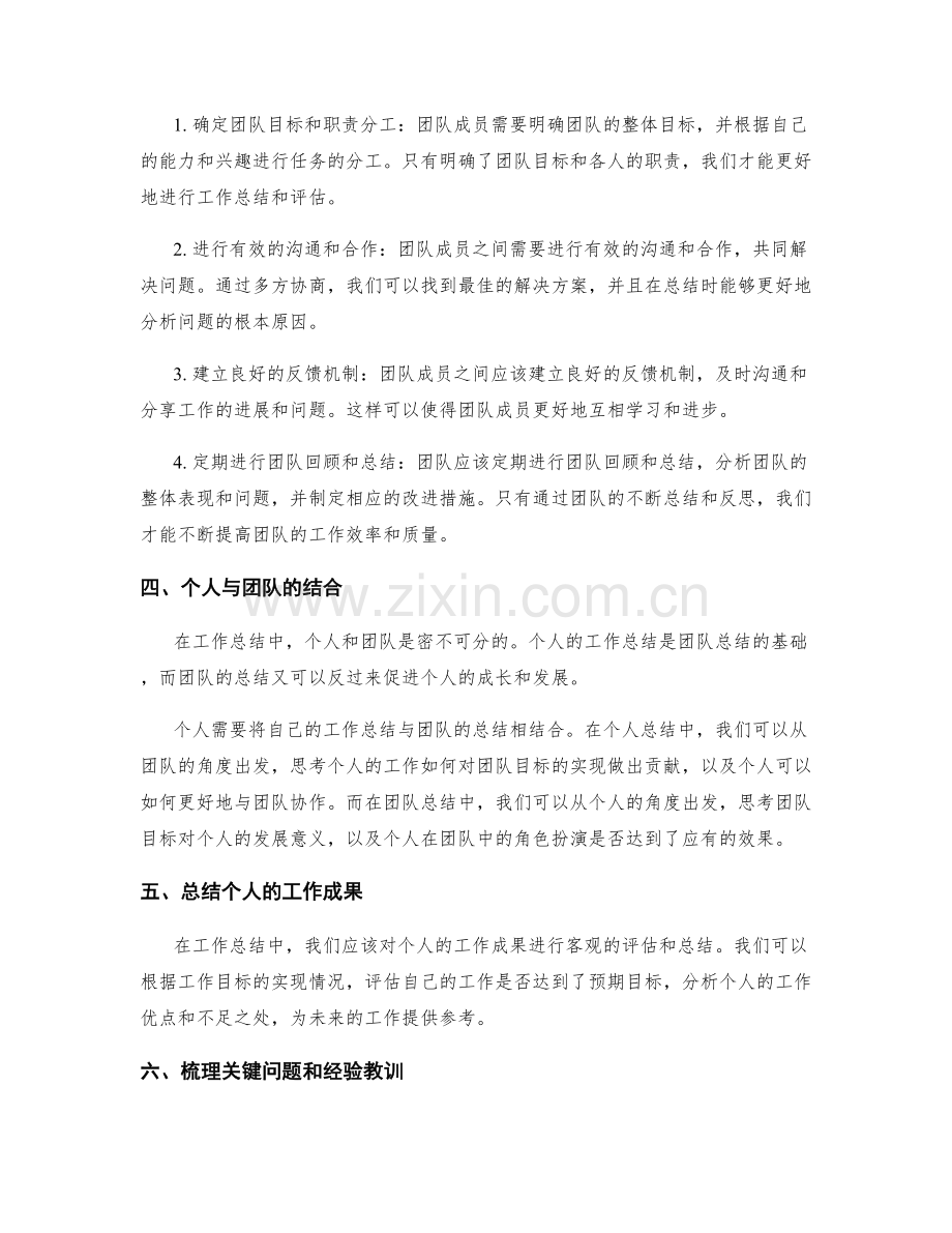 高效有效的工作总结方法论.docx_第2页