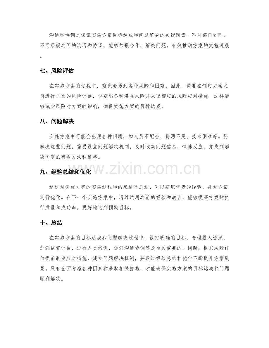 实施方案的目标达成和问题解决.docx_第2页
