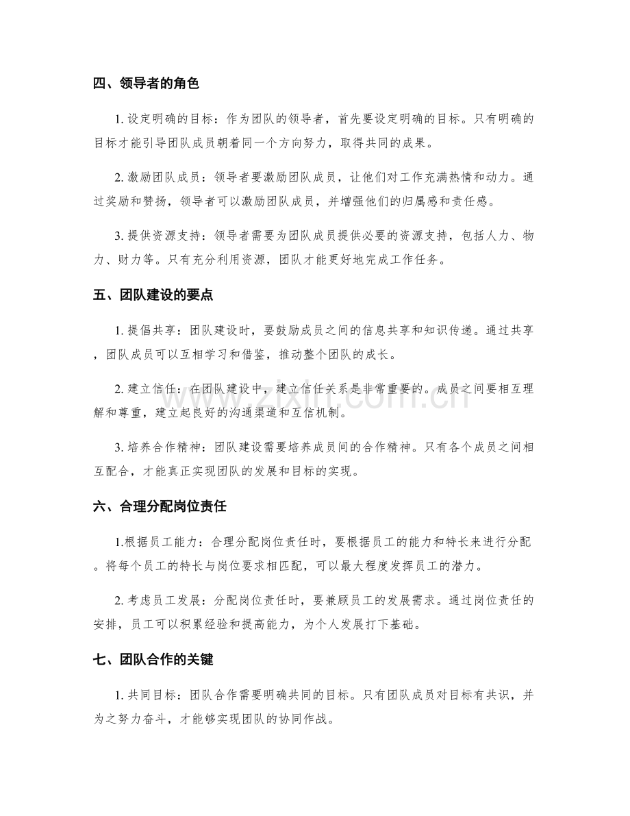 岗位职责的自我驱动与团队管理.docx_第2页