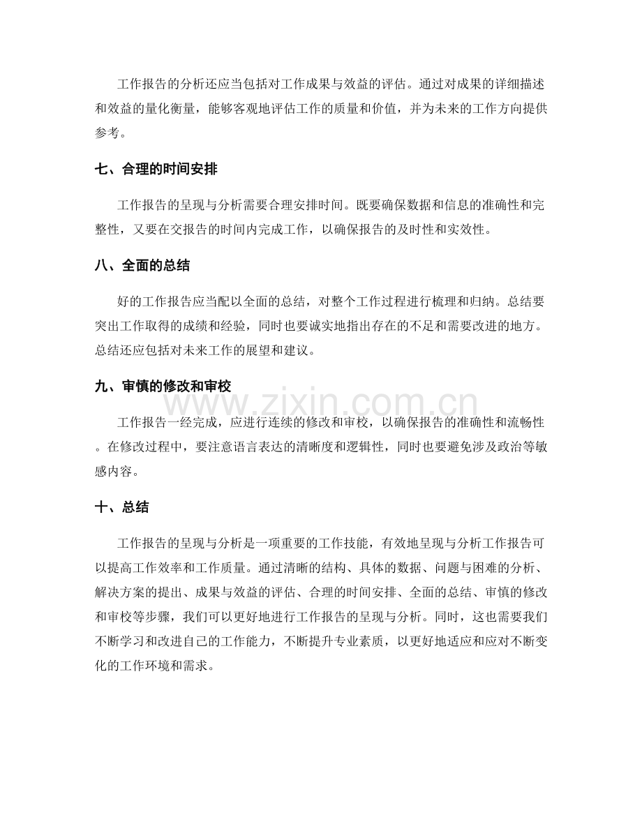 工作报告的呈现与分析.docx_第2页