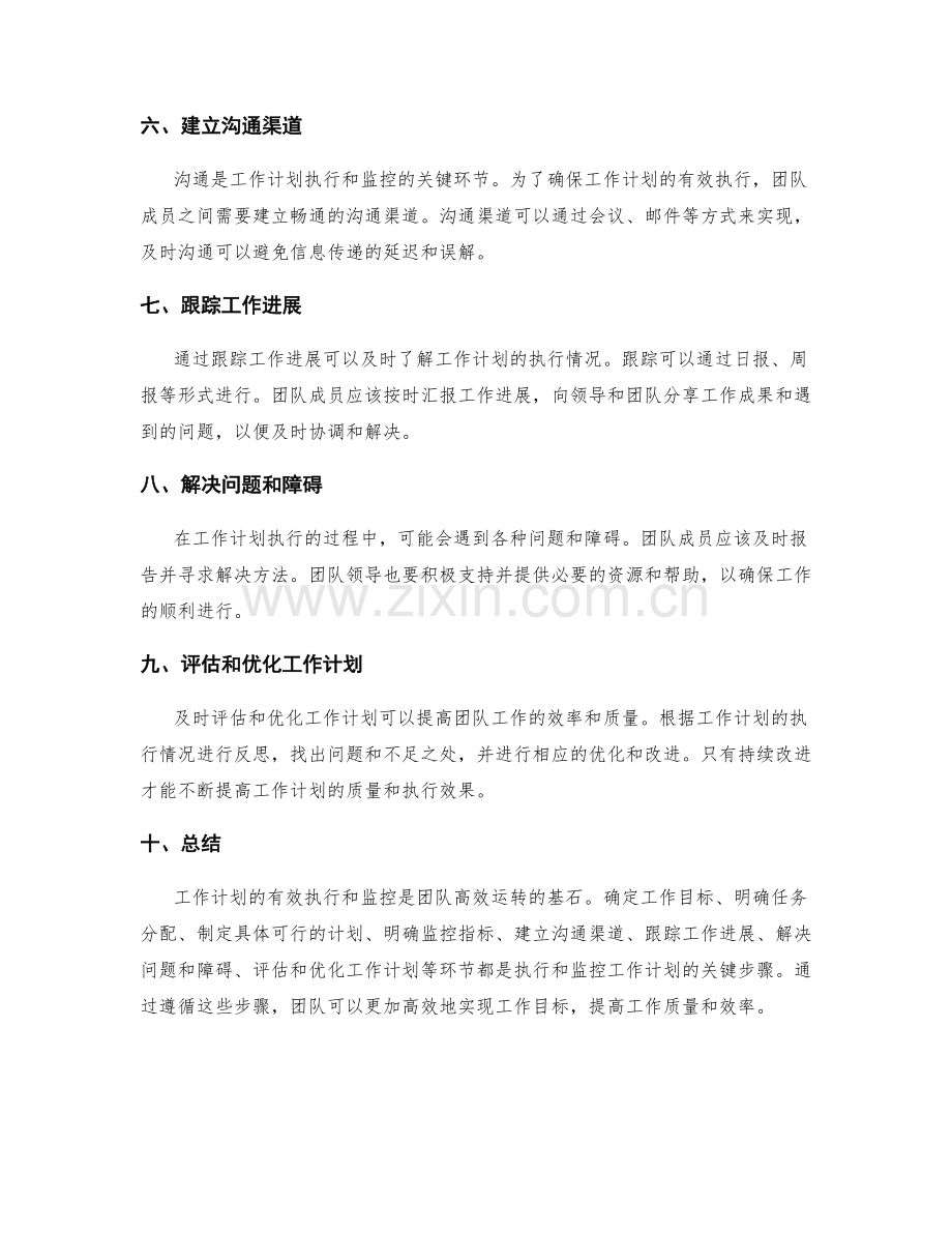 工作计划的有效执行与监控.docx_第2页