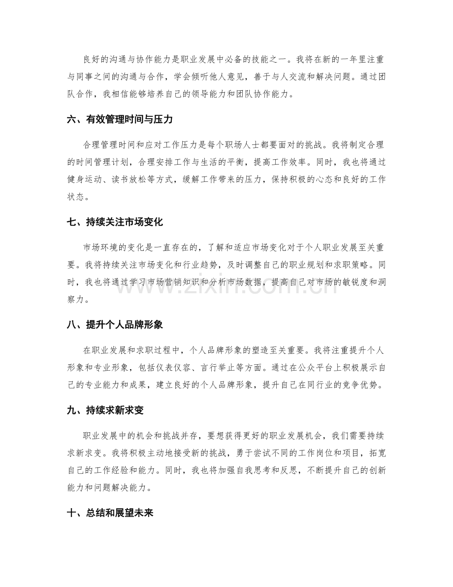 年终总结中个人职业规划与求职技巧的总结与分享.docx_第2页