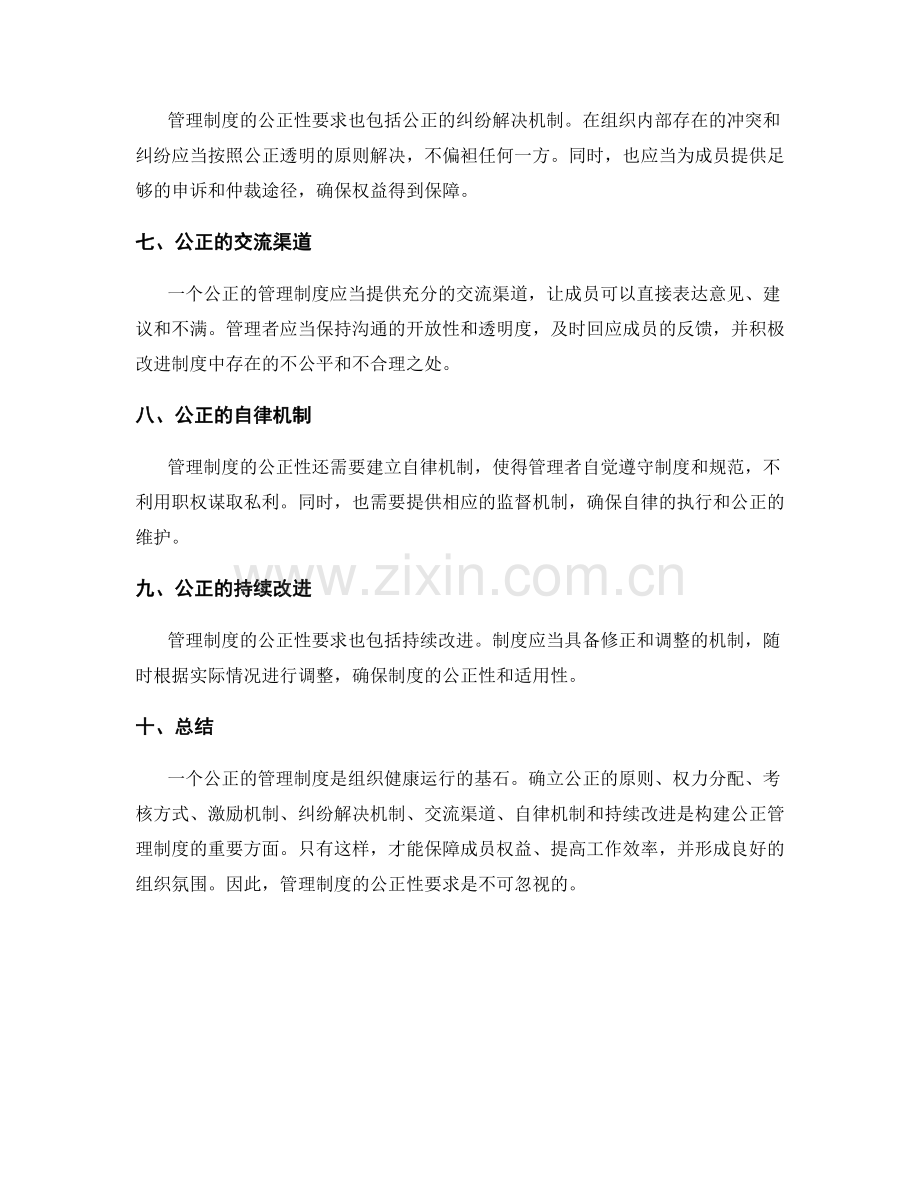 管理制度的公正性要求.docx_第2页