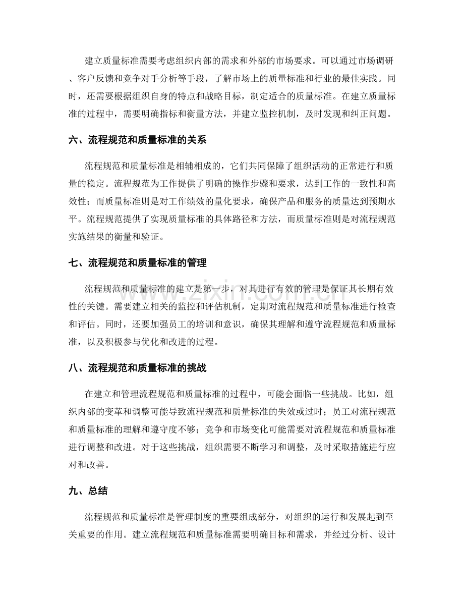 管理制度的流程规范与质量标准.docx_第2页