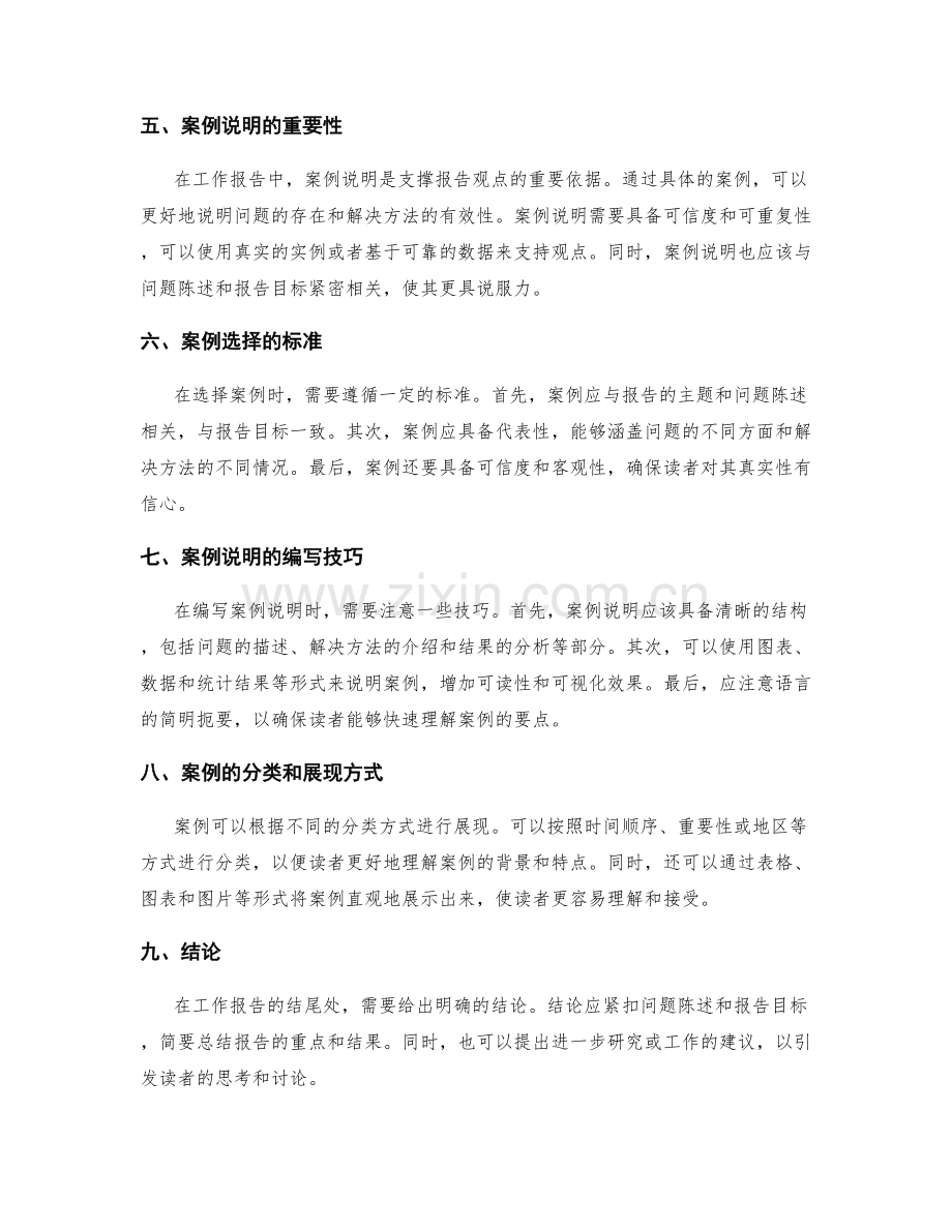 工作报告的逻辑关系与案例说明.docx_第2页