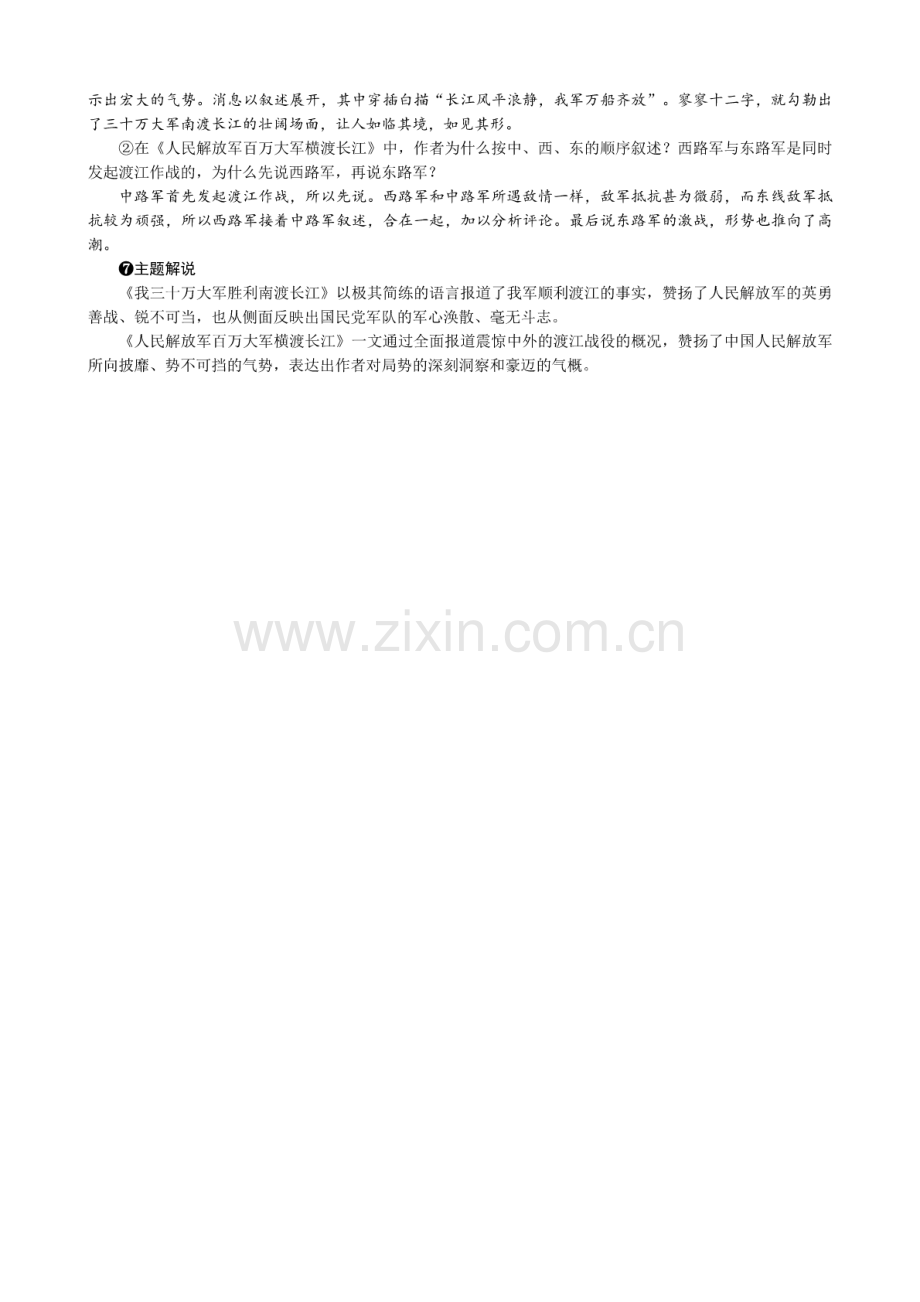 部编版八年级语文上册期末复习资料全册.pdf_第2页