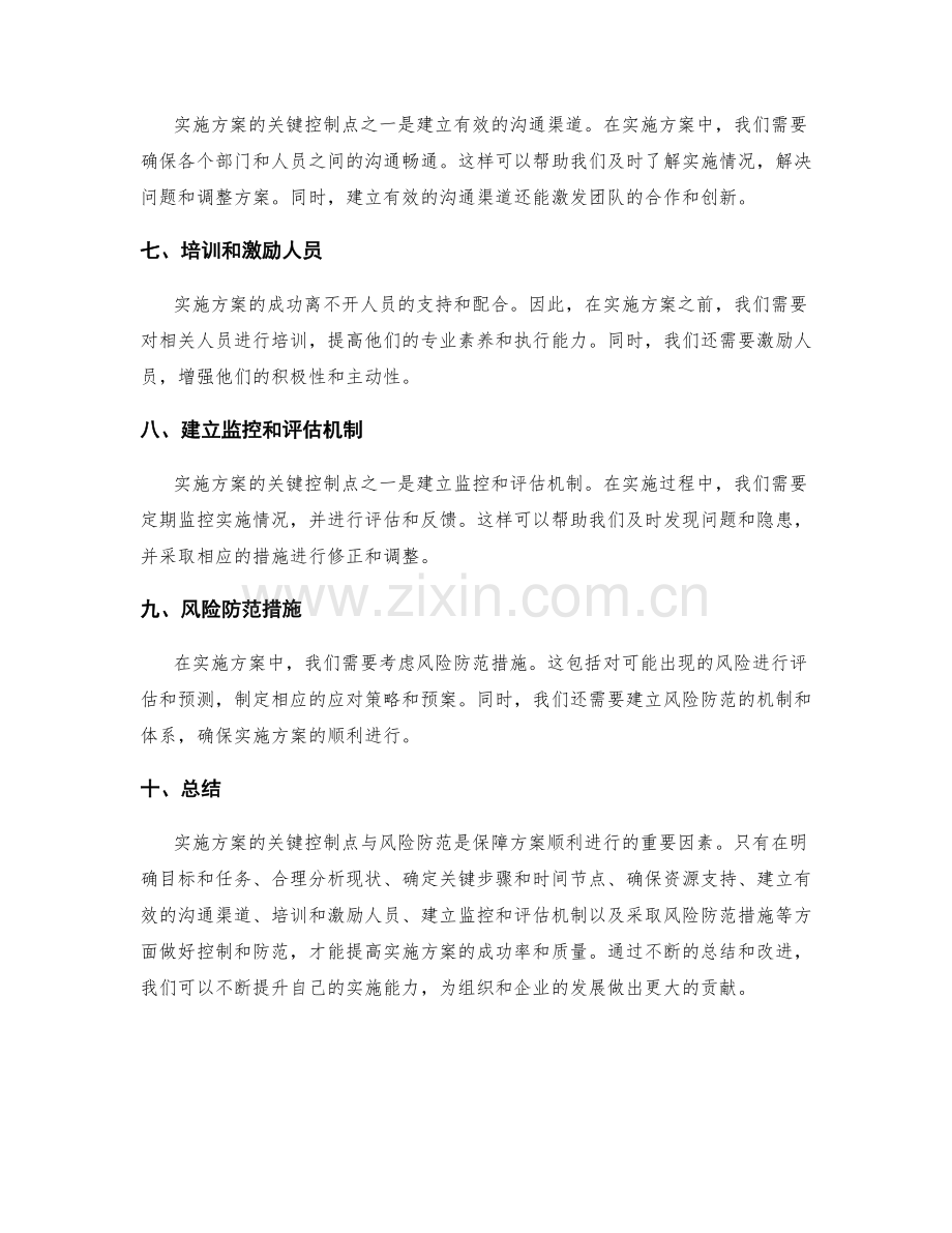 实施方案的关键控制点与风险防范.docx_第2页