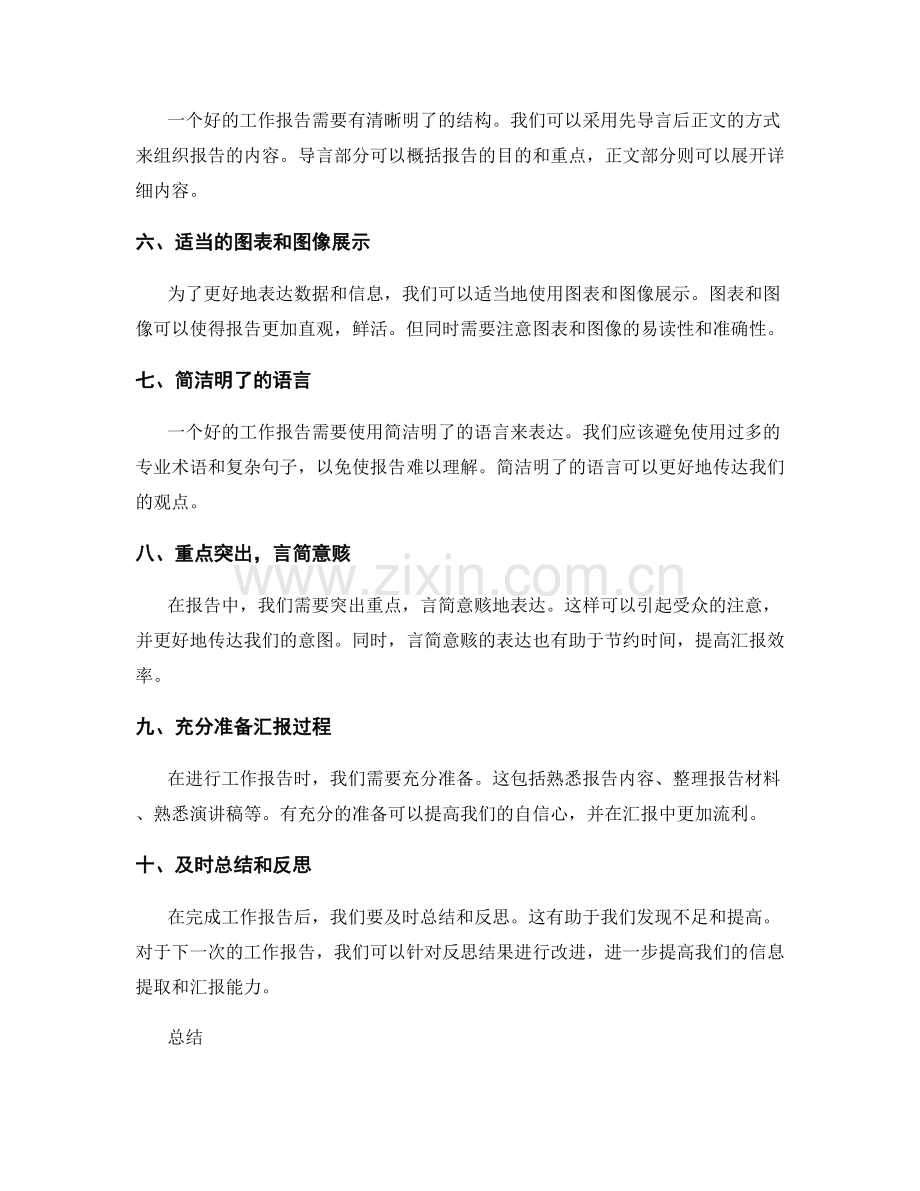 工作报告的信息提取与数据分析能力与高效汇报技巧.docx_第2页