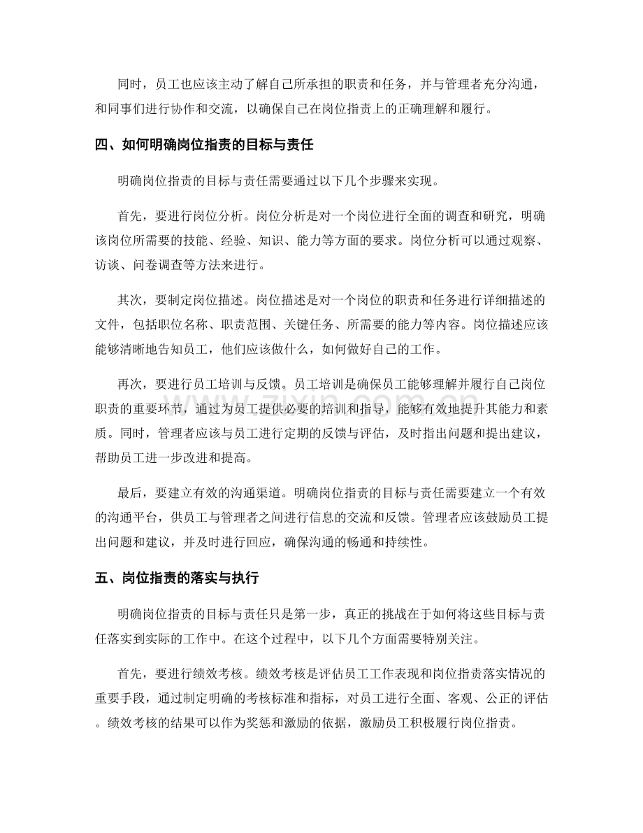 明确岗位职责的目标与责任.docx_第2页