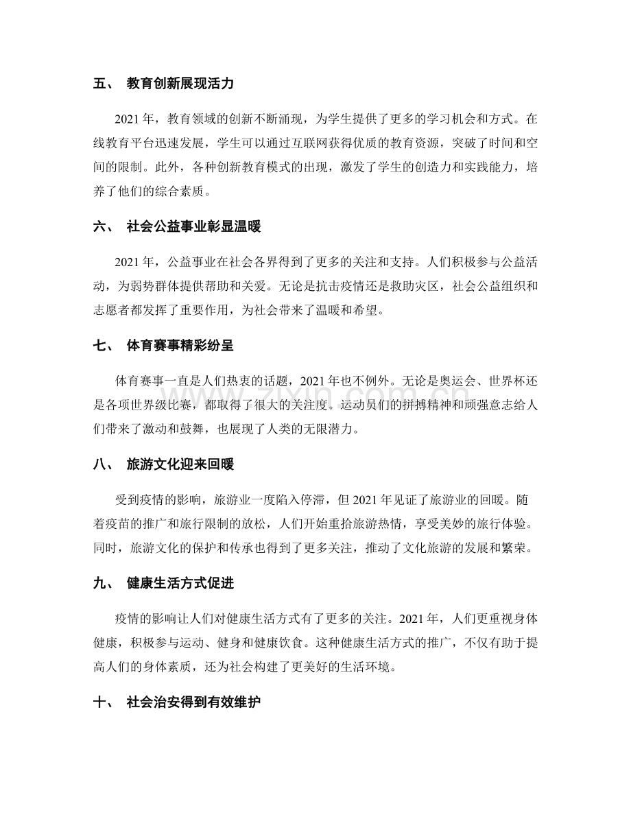 年终总结的亮点归纳和总结提炼.docx_第2页