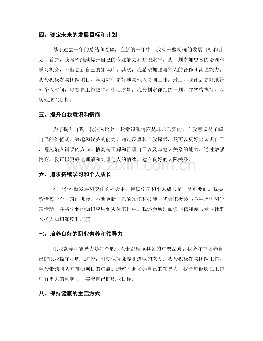 年终总结归纳核心总结提升自我.docx_第2页