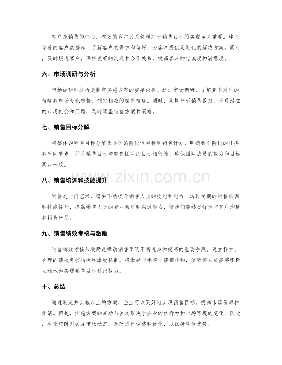 销售目标达成实施方案.docx_第2页