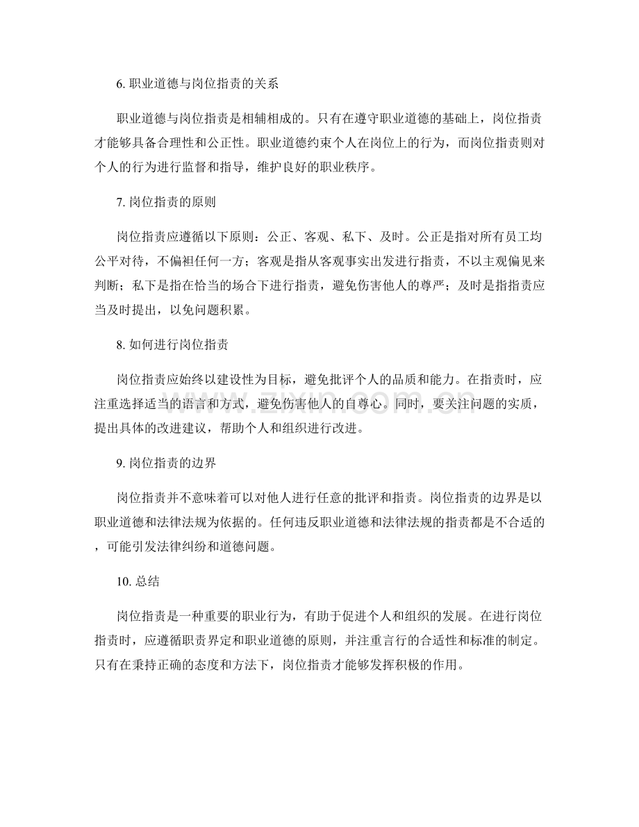 岗位职责的职责界定和职业道德.docx_第2页