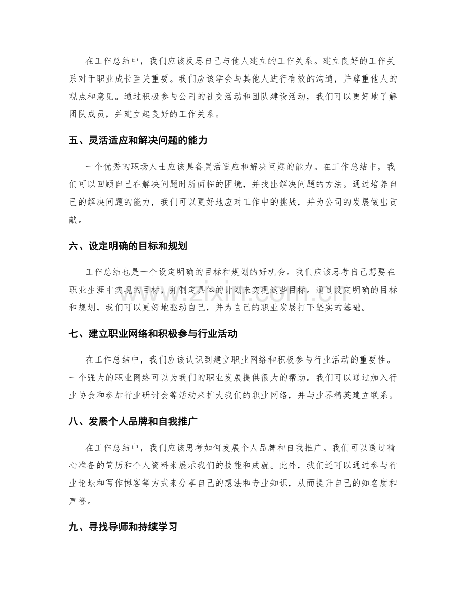 工作总结的职业成长与团队领导力的总结和个人规划的发展路径研究与思考.docx_第2页