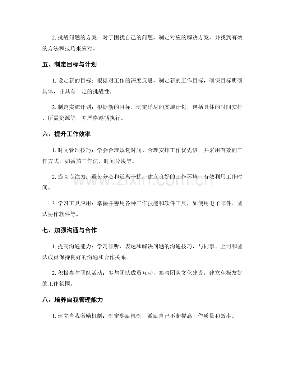 工作总结的深度反思和质量提升技巧.docx_第2页