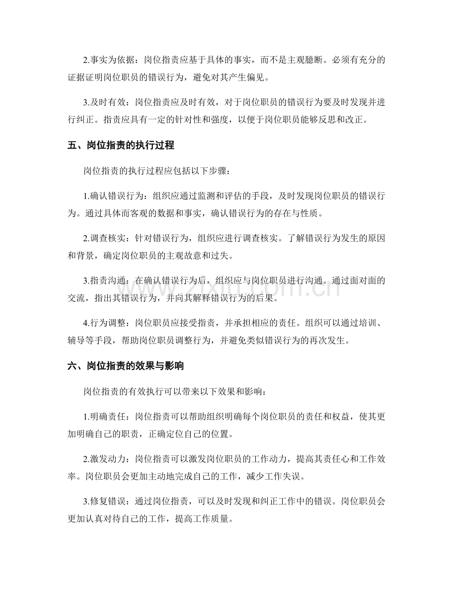 权责相对明确的岗位职责.docx_第2页
