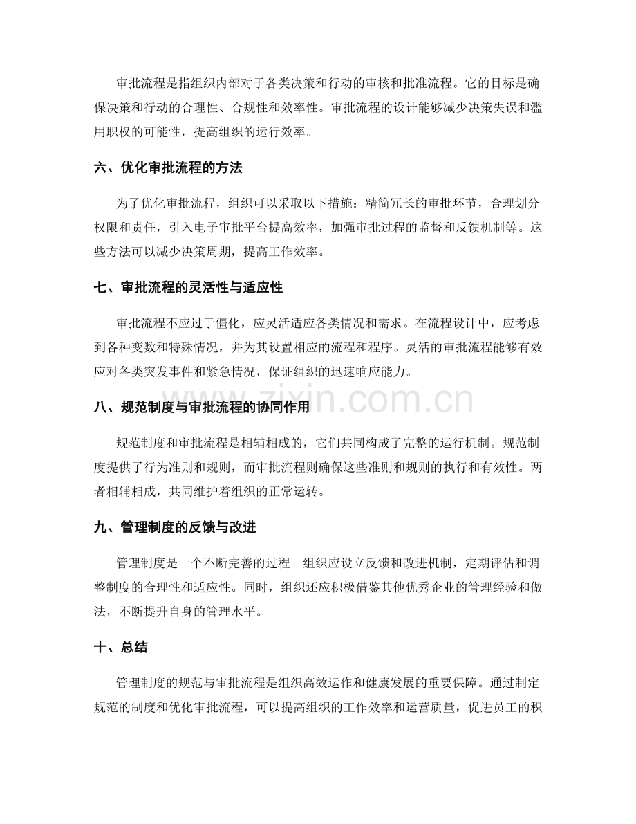管理制度的规范与审批流程.docx_第2页