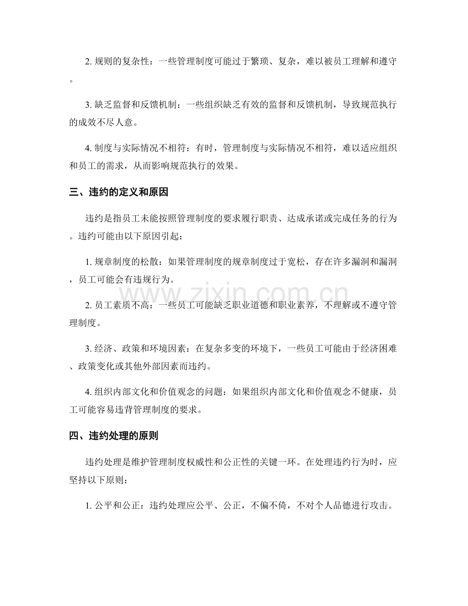 管理制度的规范执行与违约处理.docx_第2页