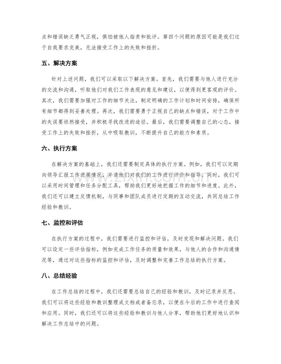 工作总结的关键问题分析和解决方案.docx_第2页