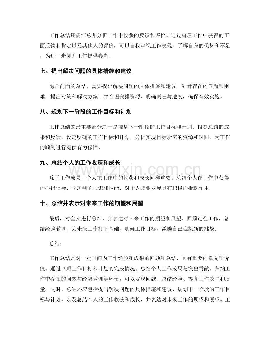 工作总结的要点简明概述.docx_第2页