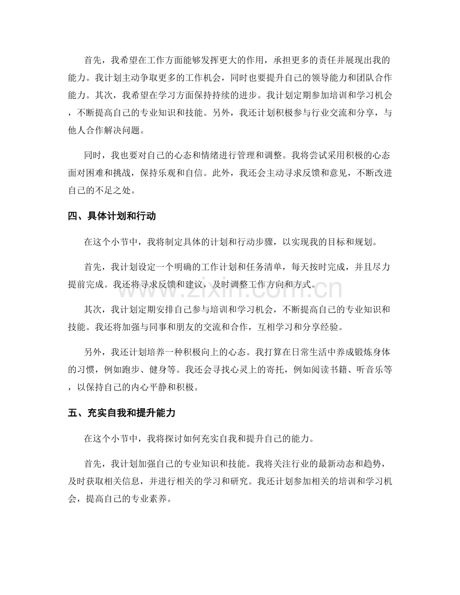 年终总结中的自我反思和目标规划.docx_第2页