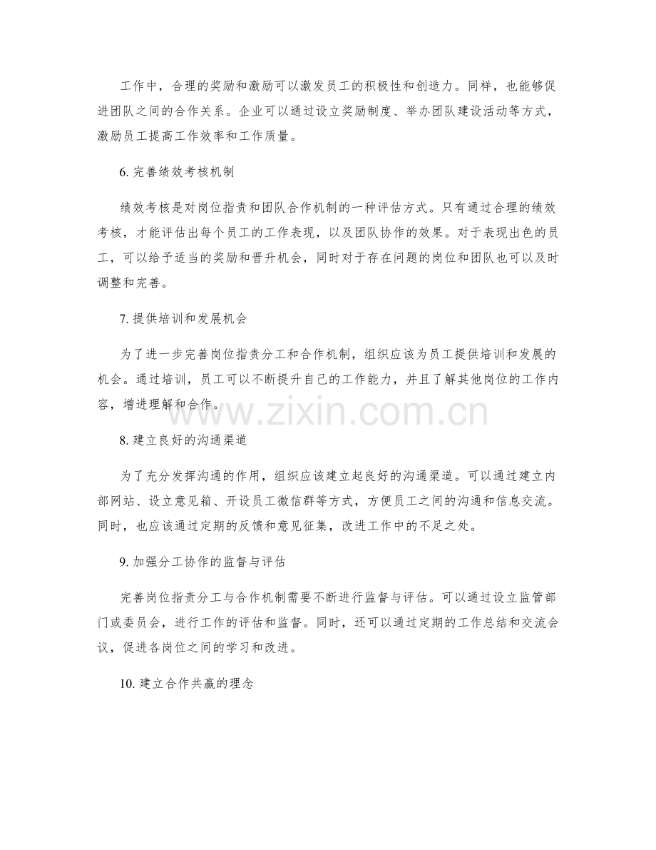 完善岗位职责分工与合作机制.docx_第2页