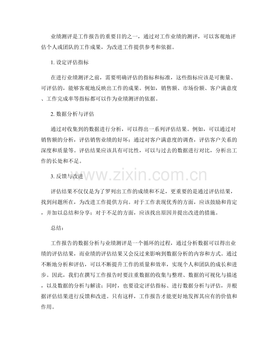 工作报告的数据分析与业绩测评.docx_第2页