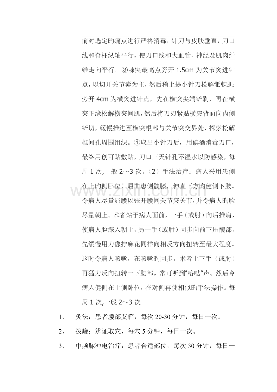 优势病种腰痛腰椎间盘突出症诊疗方案疗效分析总结及优化.doc_第2页