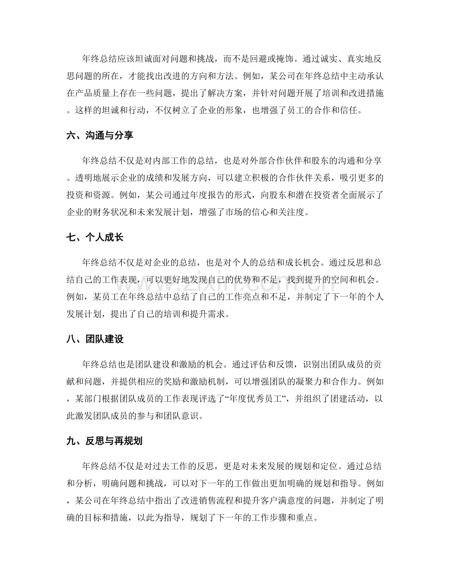 年终总结的成功案例展示.docx_第2页