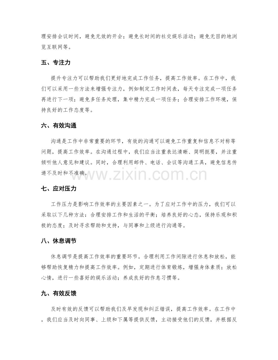 提高工作效率的时间管理技巧与实践.docx_第2页