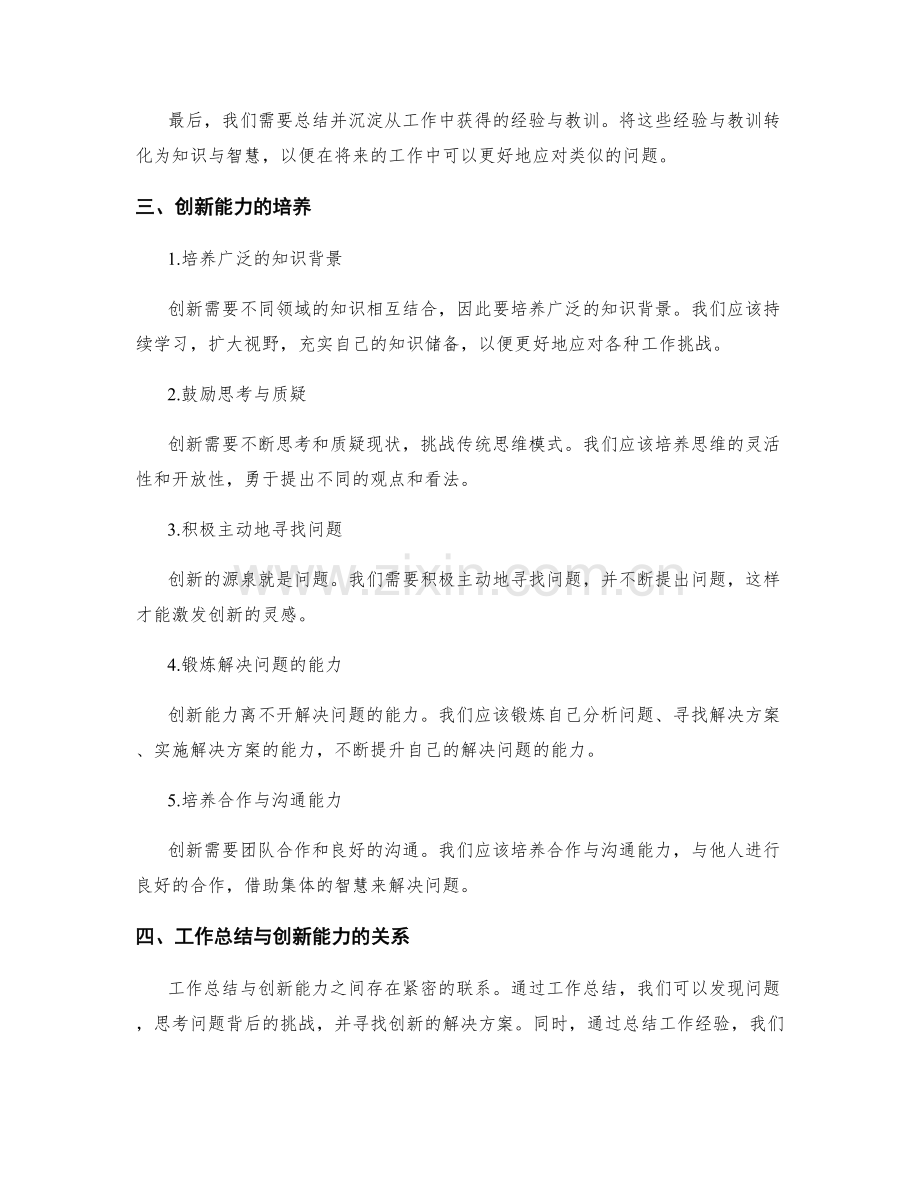 工作总结的思考模式与创新能力.docx_第2页
