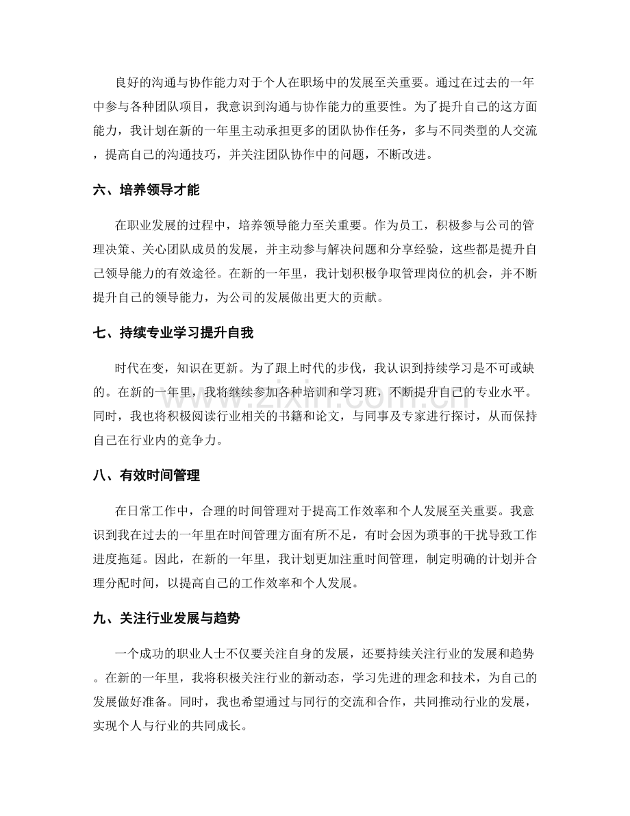 年终总结的个人发展与职业晋升.docx_第2页