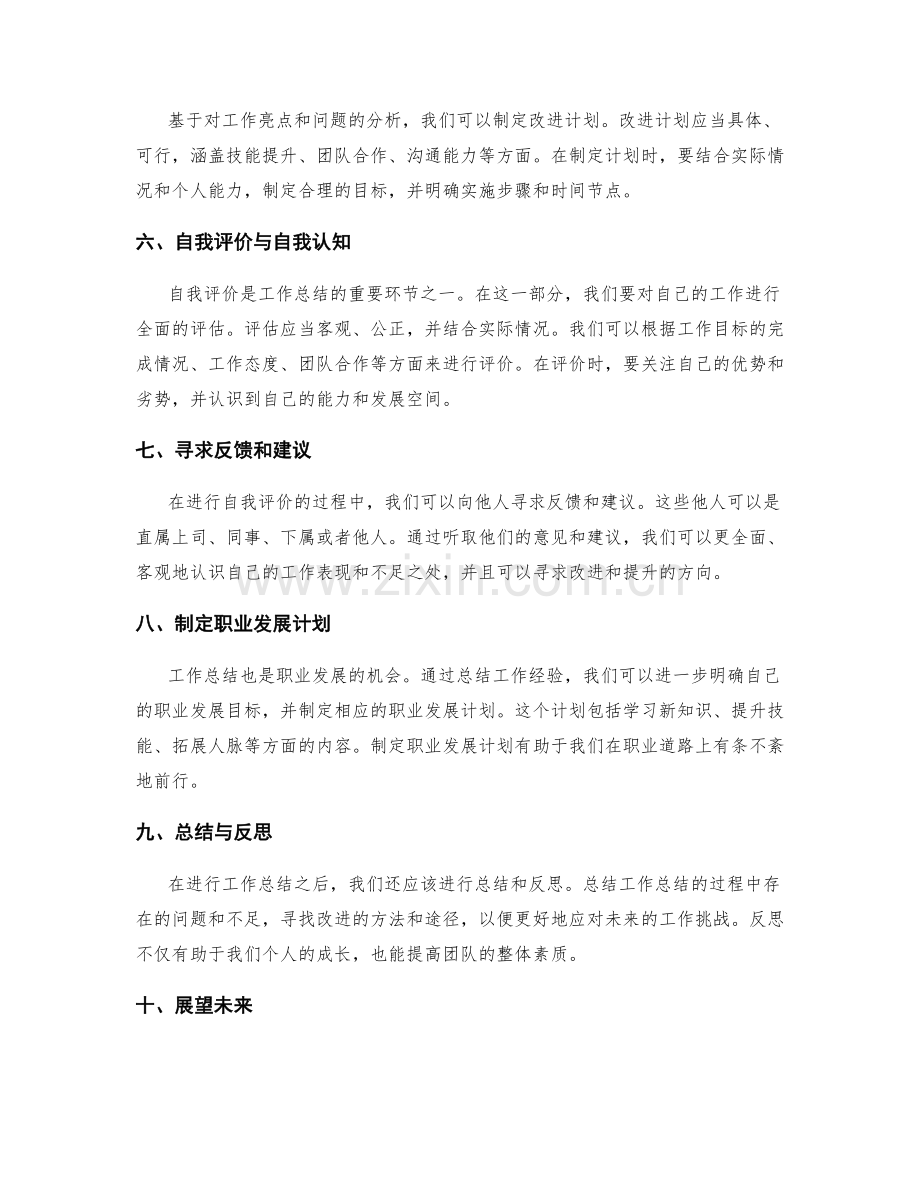 工作总结的核心要点梳理与自我评价技巧.docx_第2页