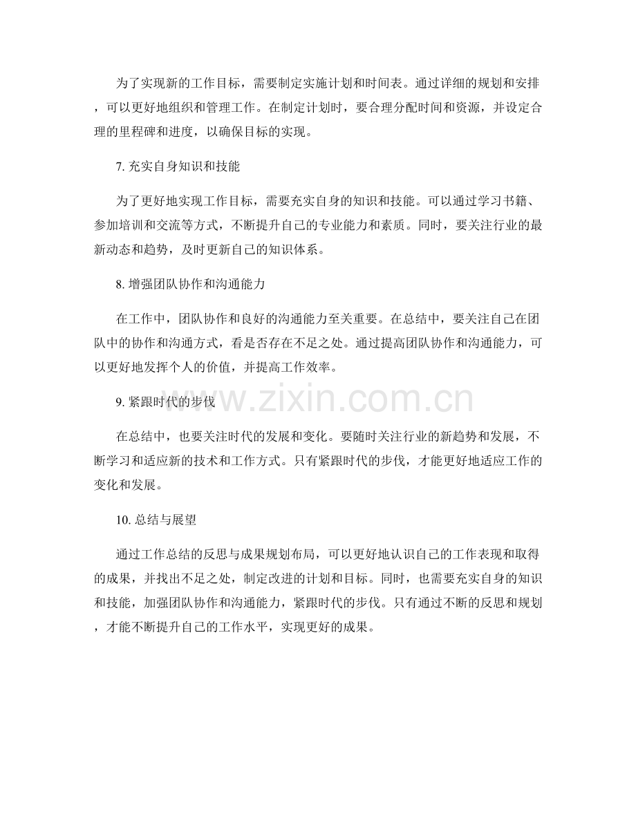 工作总结的反思与成果规划布局.docx_第2页