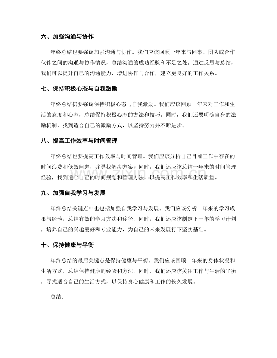 年终总结经验总结的关键点.docx_第2页