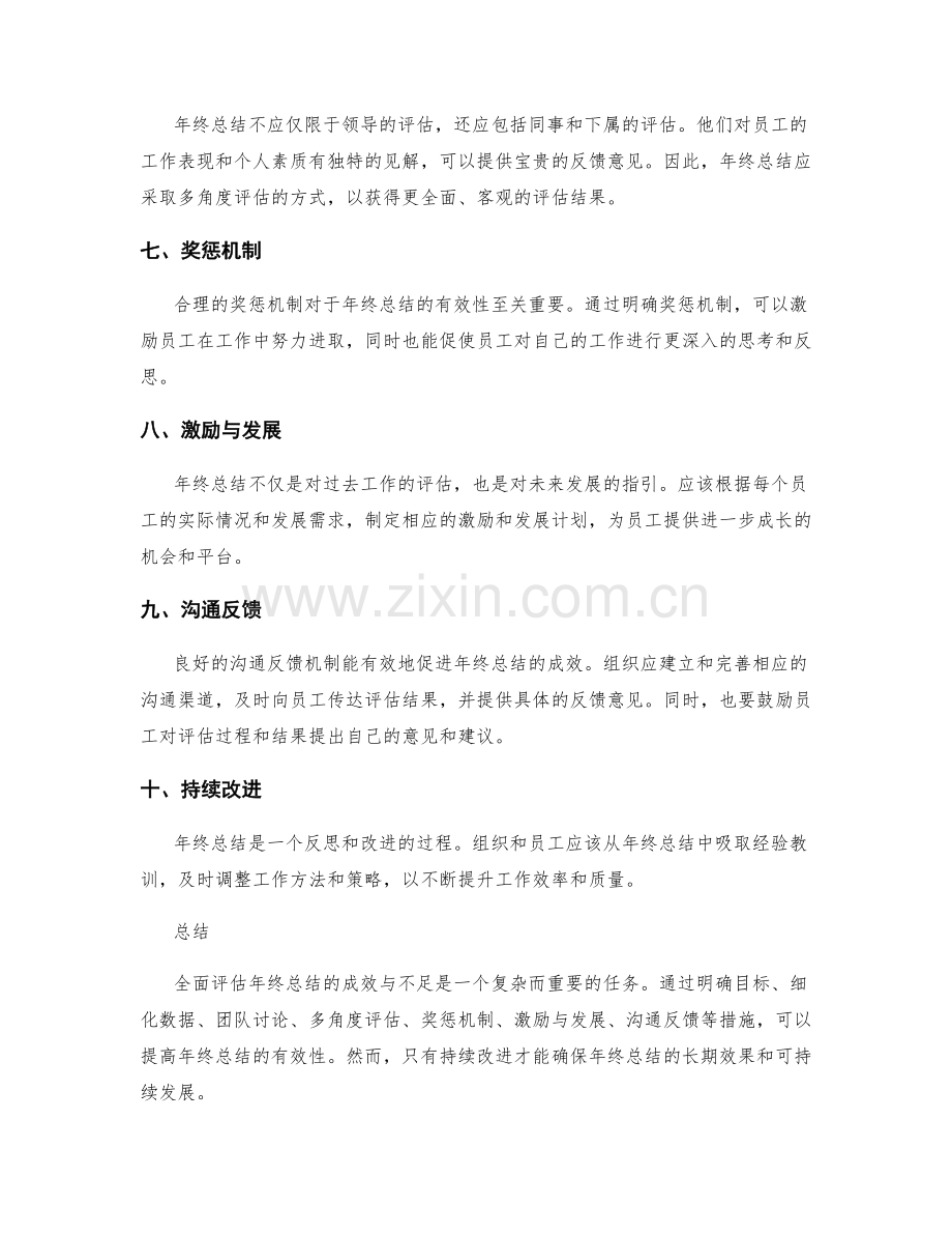 全面评估年终总结的成效与不足.docx_第2页