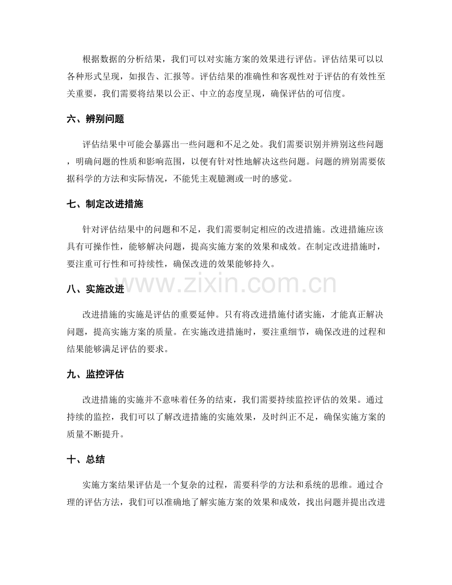 实施方案结果评估方法.docx_第2页