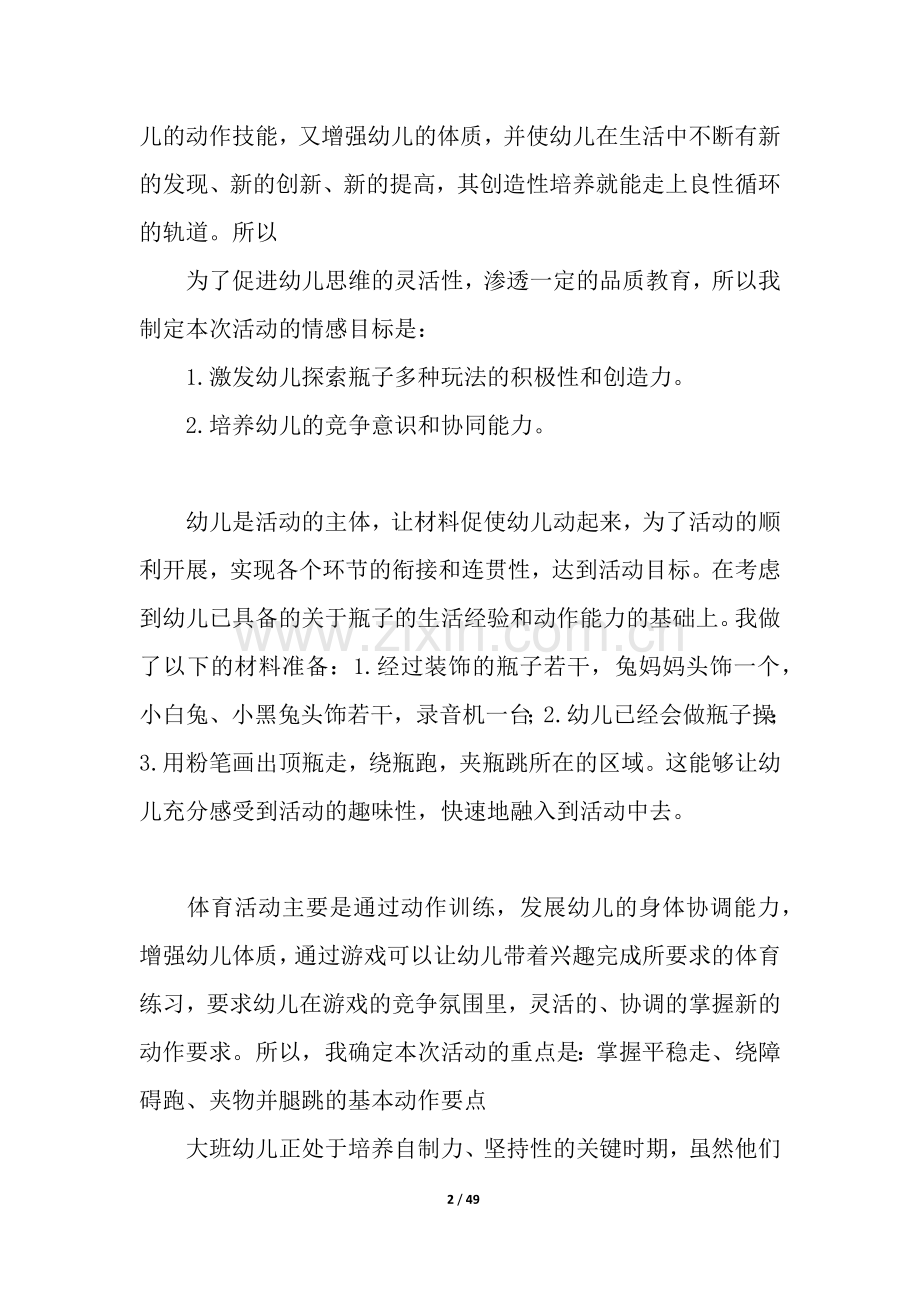大班体育活动说课稿(通用15篇).docx_第2页