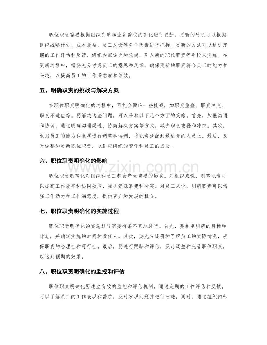 职位职责的明确化与更新.docx_第2页
