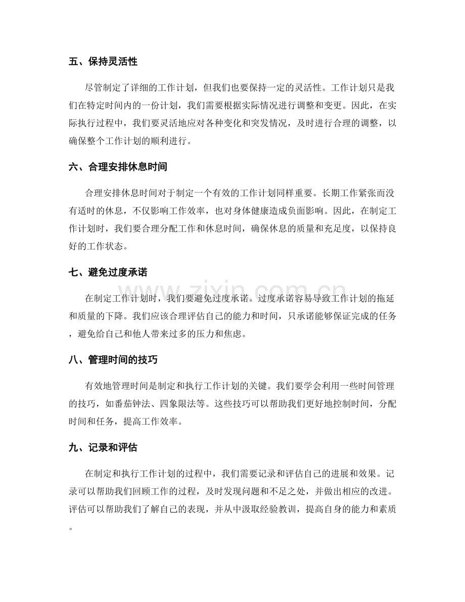 工作计划的实用技巧与方法总结.docx_第2页