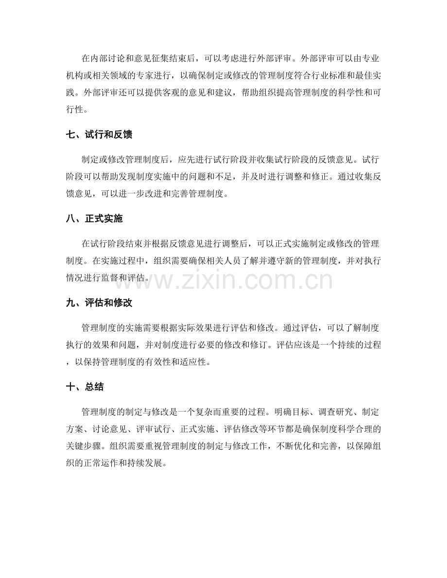 管理制度的制定与修改的流程与规范.docx_第2页