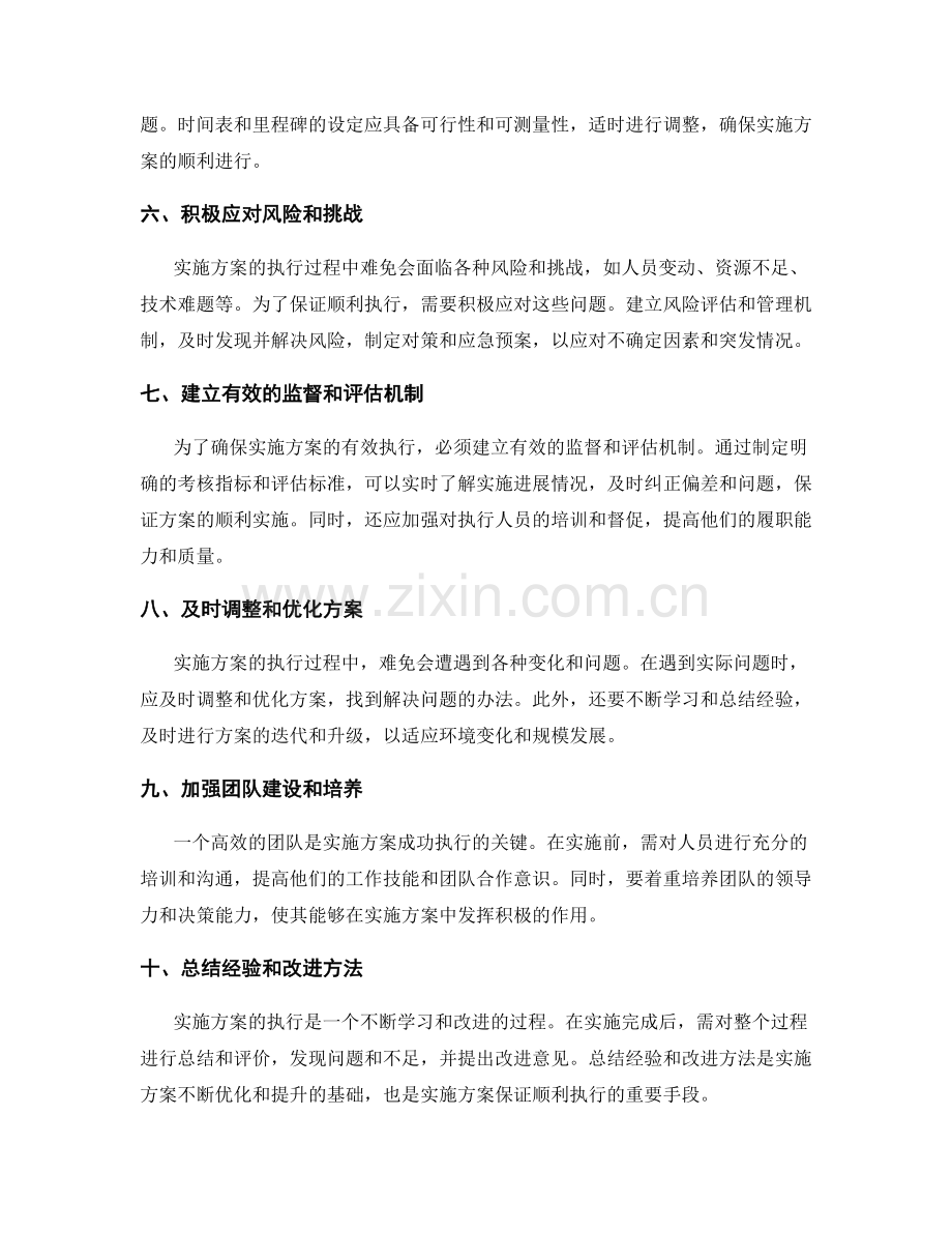 实施方案如何保证顺利执行.docx_第2页