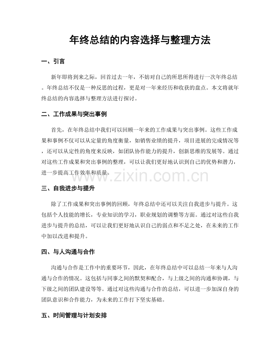 年终总结的内容选择与整理方法.docx_第1页
