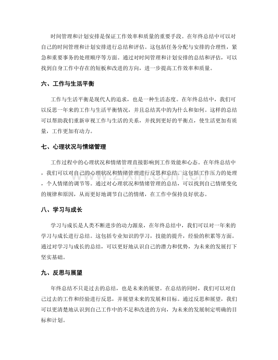 年终总结的内容选择与整理方法.docx_第2页