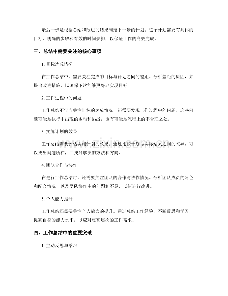 工作总结的核心事项与重要突破.docx_第2页