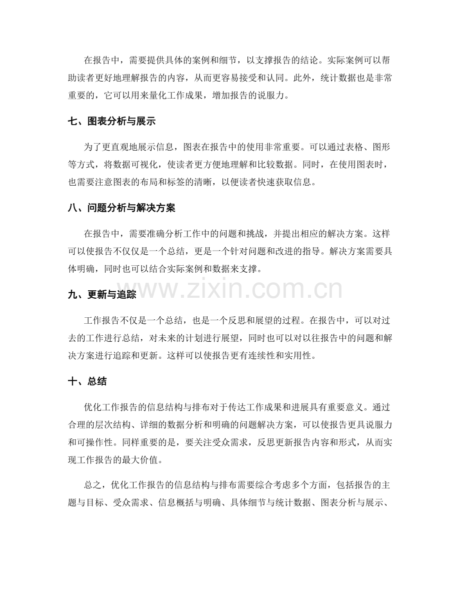 优化工作报告的信息结构与排布.docx_第2页