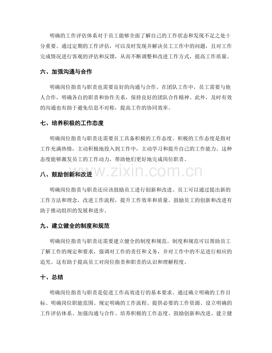 明确岗位职责与职责的基本要求.docx_第2页