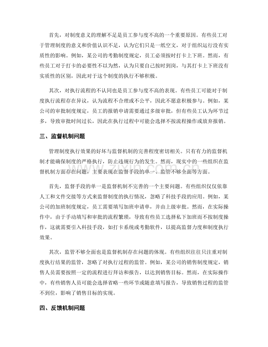 管理制度的执行效果与问题改进.docx_第2页
