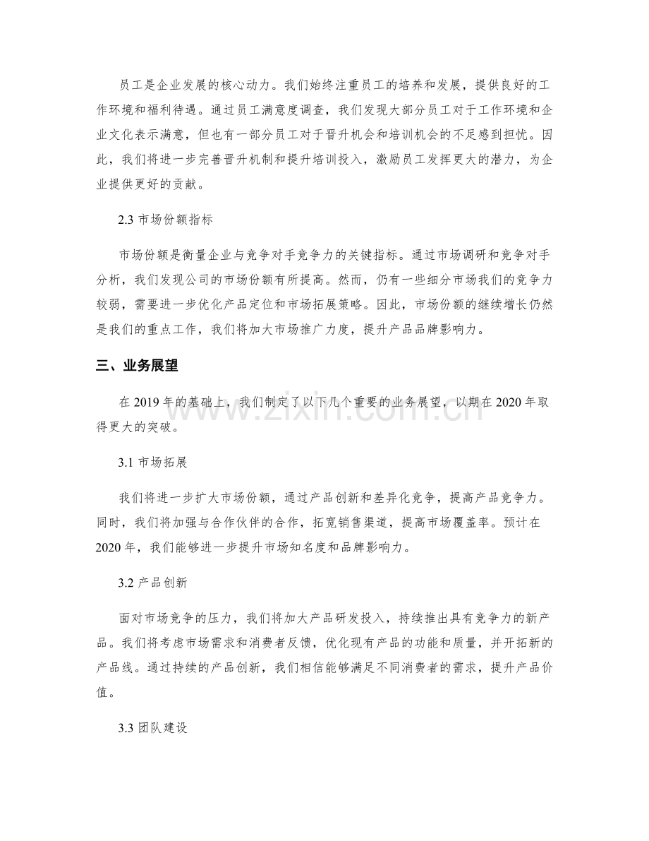 年终总结的关键指标分析与业务展望.docx_第2页