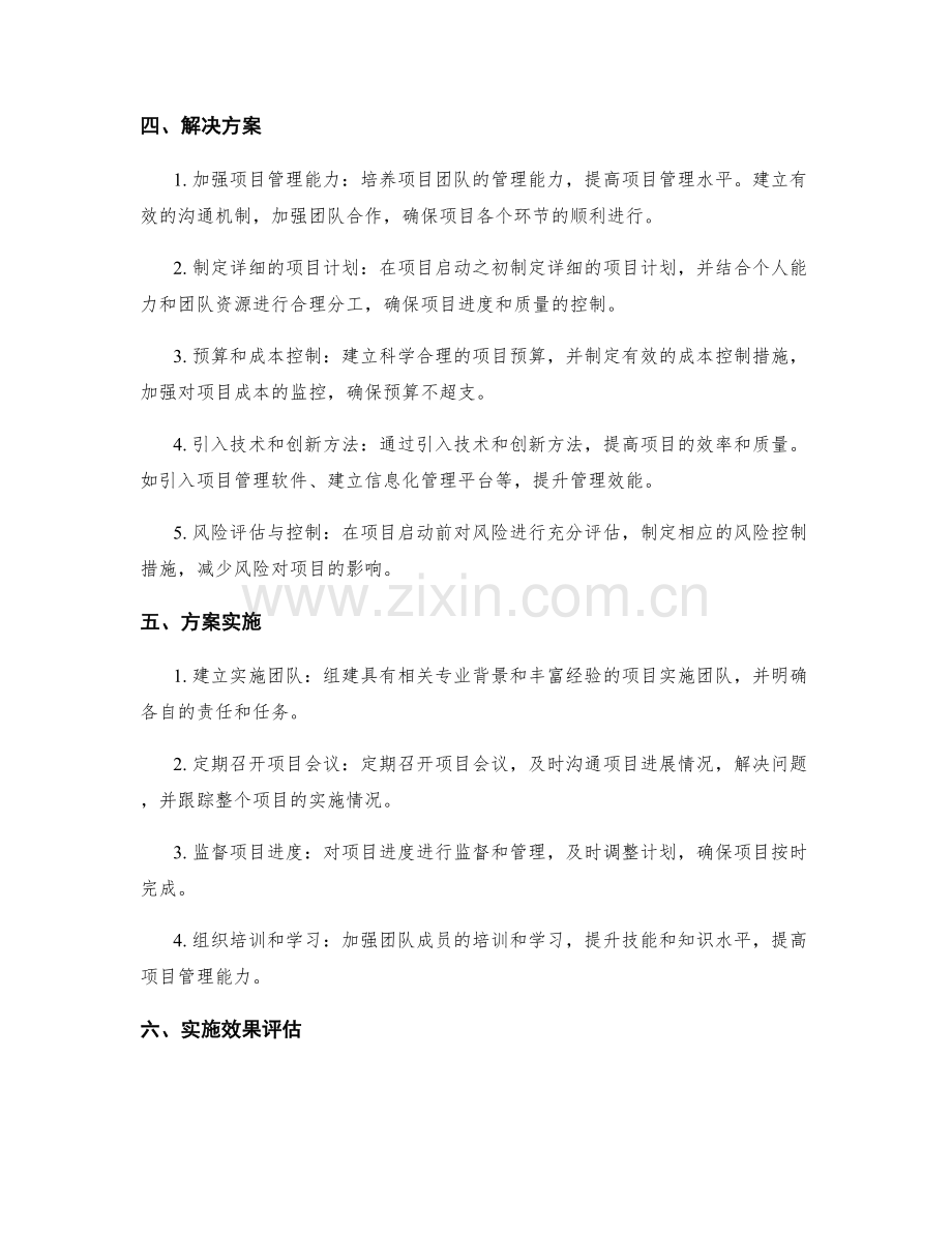 实施方案异常情况处理策略优化项目规划.docx_第2页
